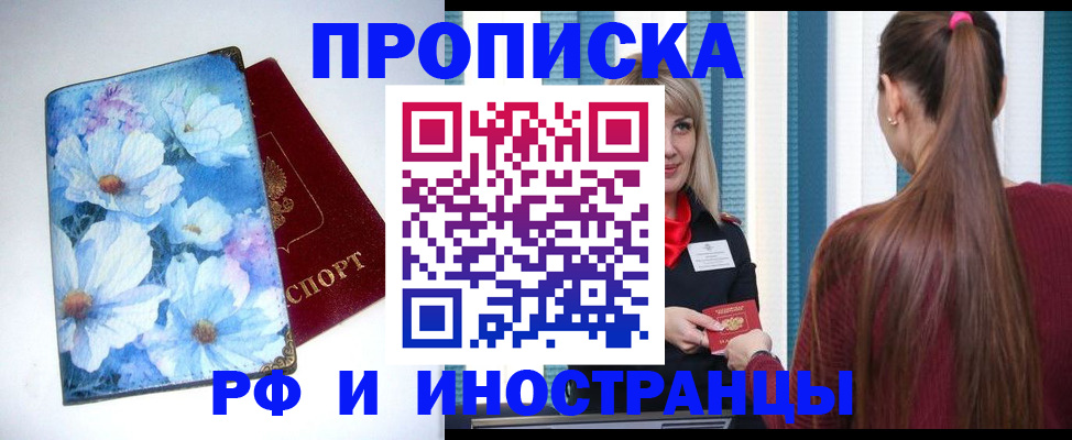 прописка регистрация в Богучаре